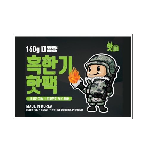 핫데이 핫팩 혹한기용 160g X 10매 국내생산/군용